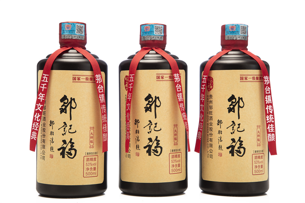 邹记福(大师级)酒